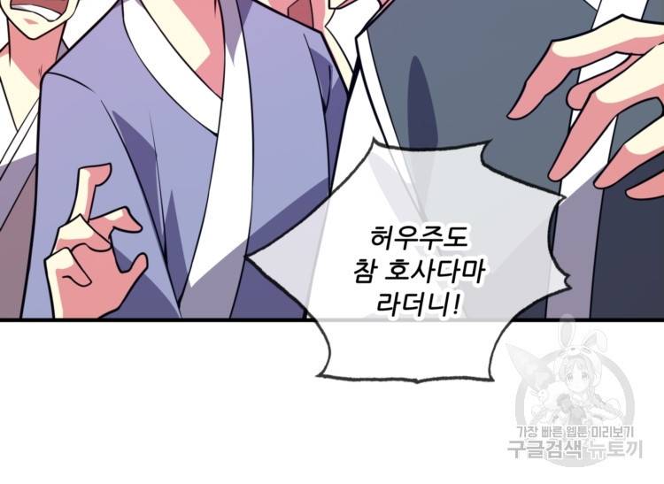 무영삼천도 12화 49