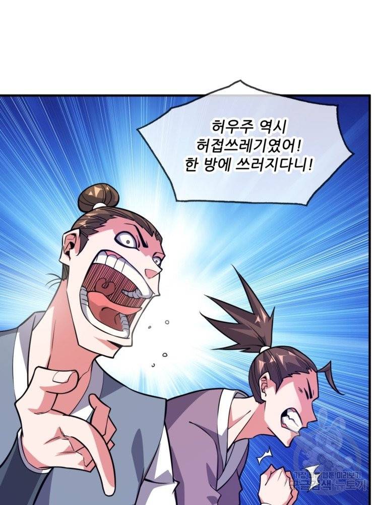 무영삼천도 12화 50