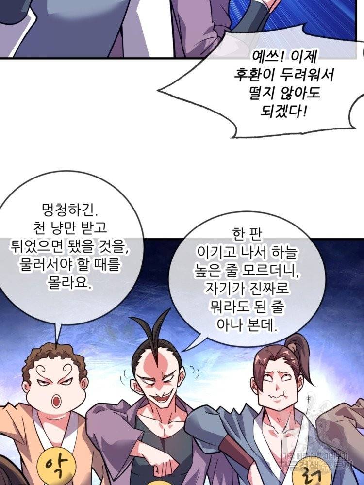 무영삼천도 12화 51