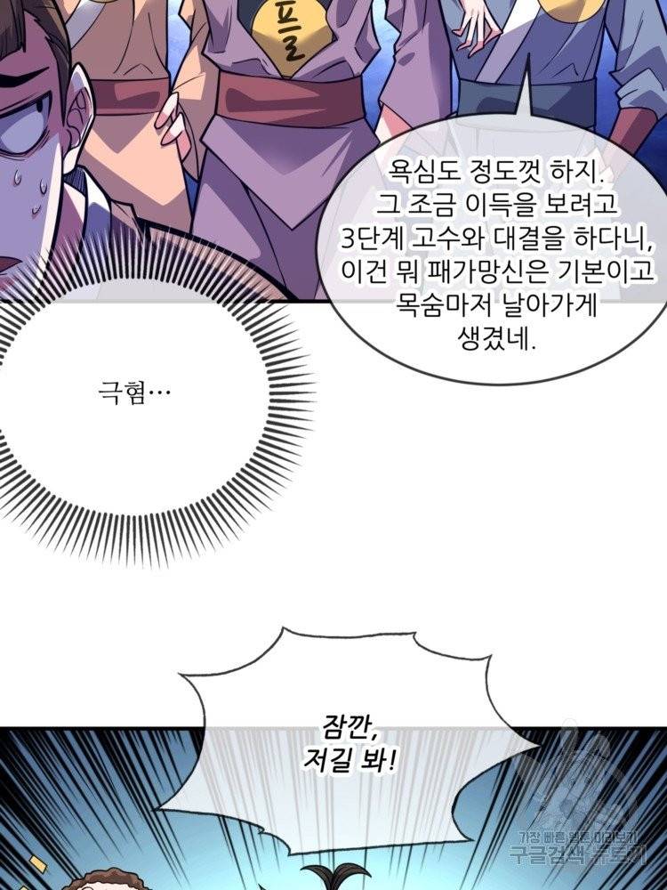 무영삼천도 12화 52