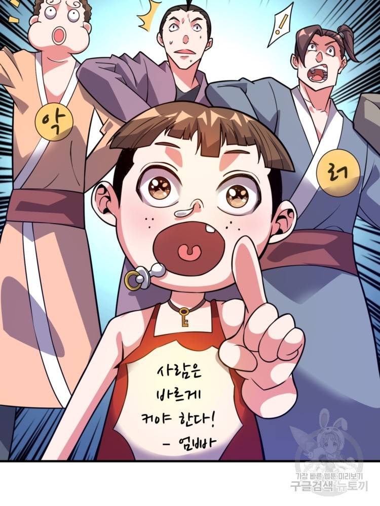무영삼천도 12화 53