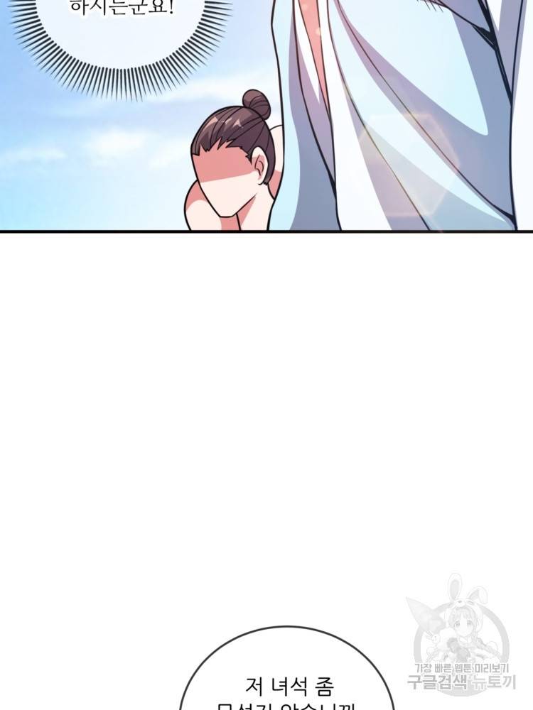 무영삼천도 12화 78