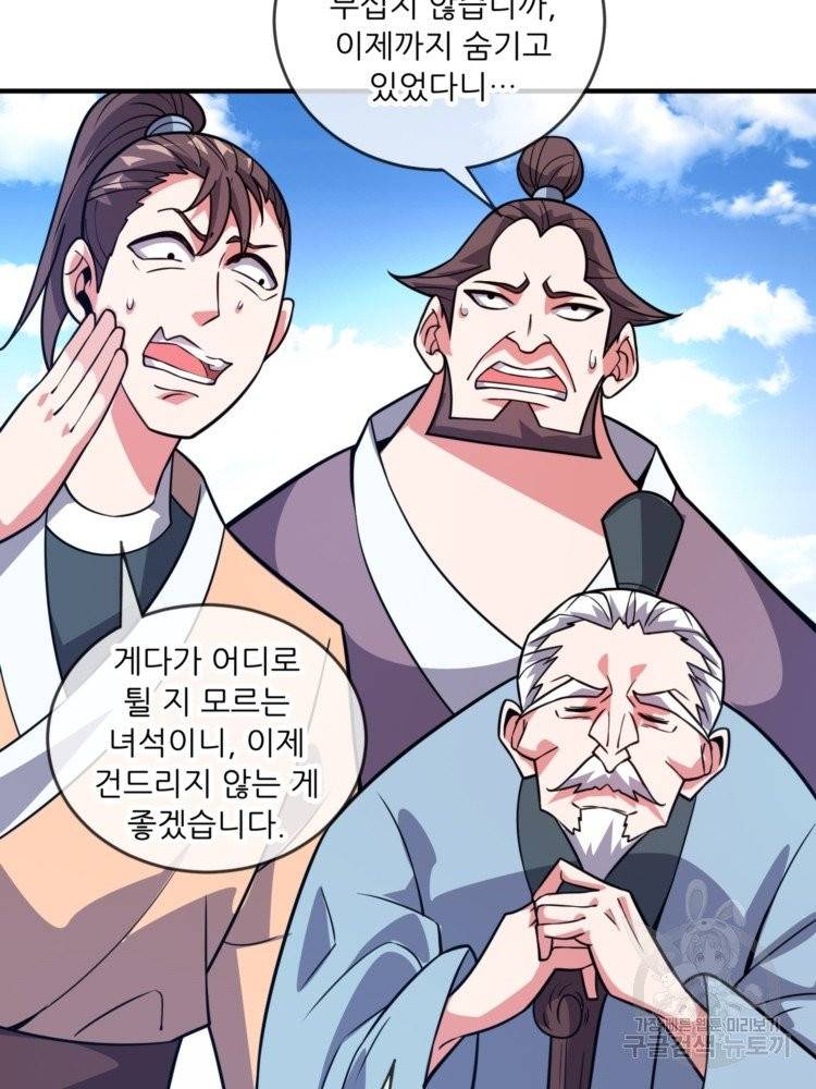 무영삼천도 12화 79