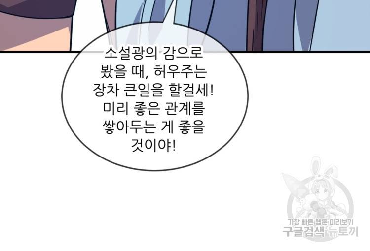 무영삼천도 12화 80