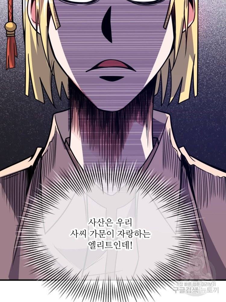 무영삼천도 12화 82