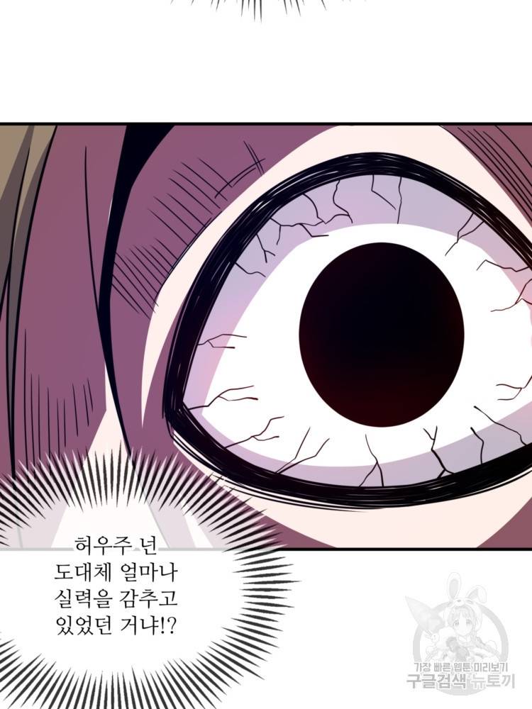 무영삼천도 12화 83