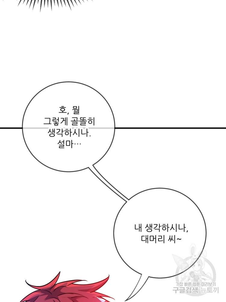 무영삼천도 12화 84