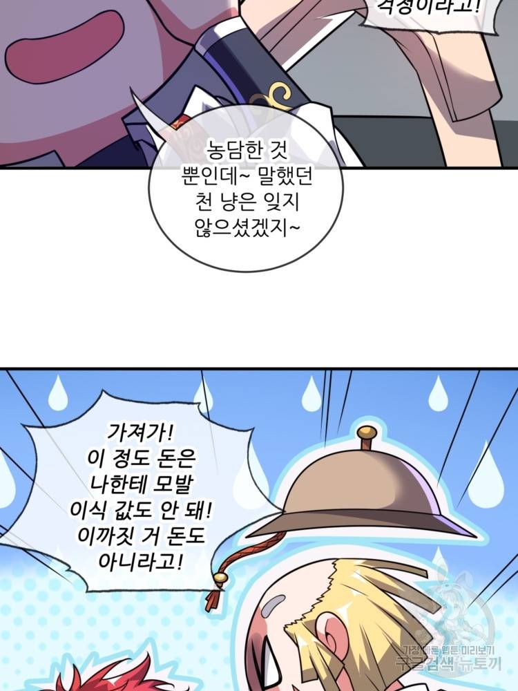 무영삼천도 12화 88