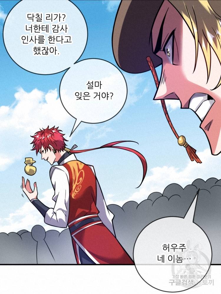 무영삼천도 12화 90