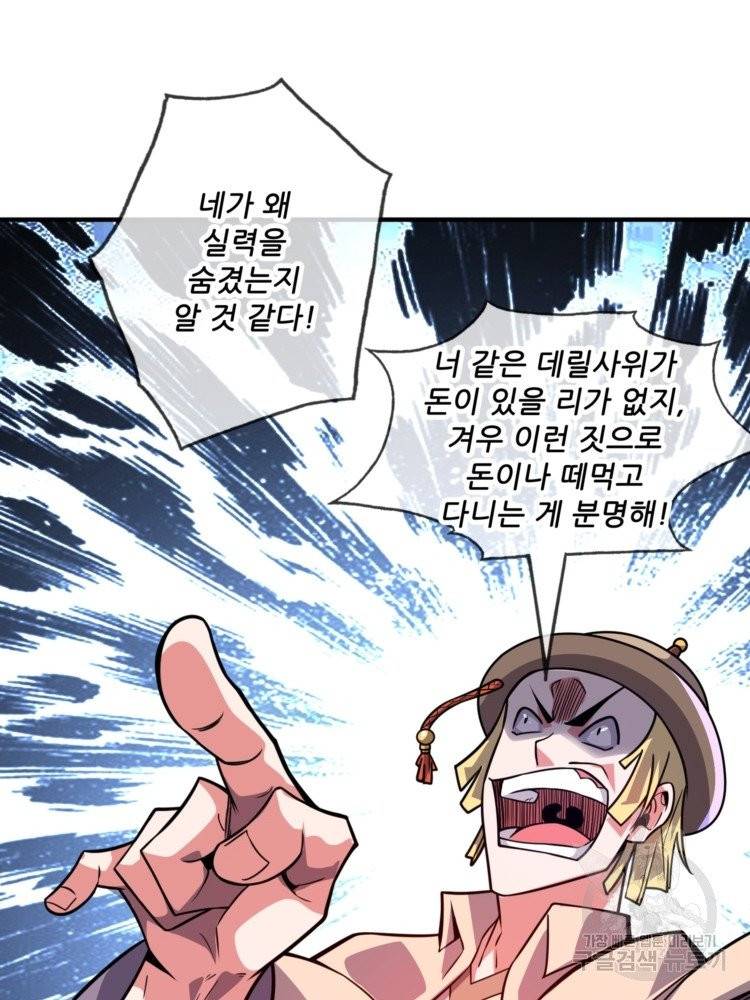 무영삼천도 12화 91