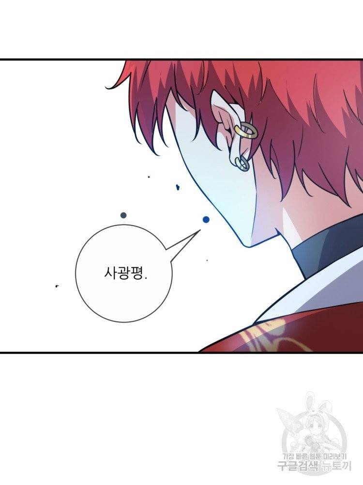 무영삼천도 12화 93
