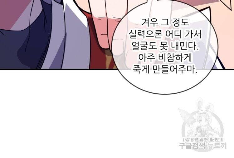 무영삼천도 12화 97