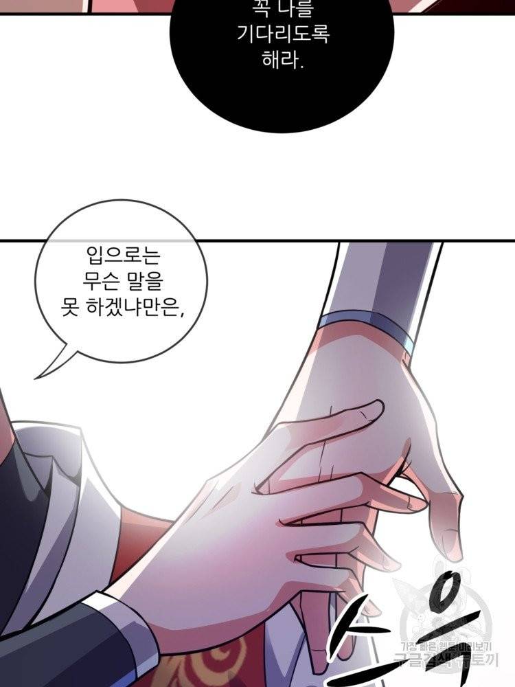 무영삼천도 12화 99