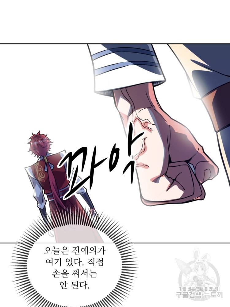 무영삼천도 12화 103