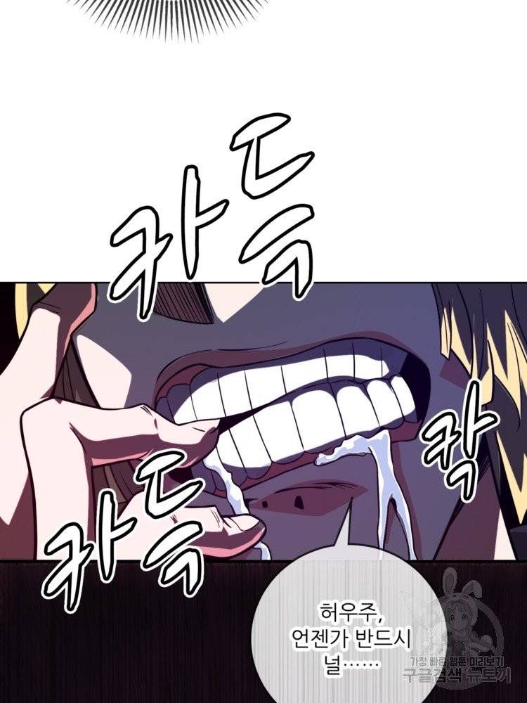 무영삼천도 12화 104