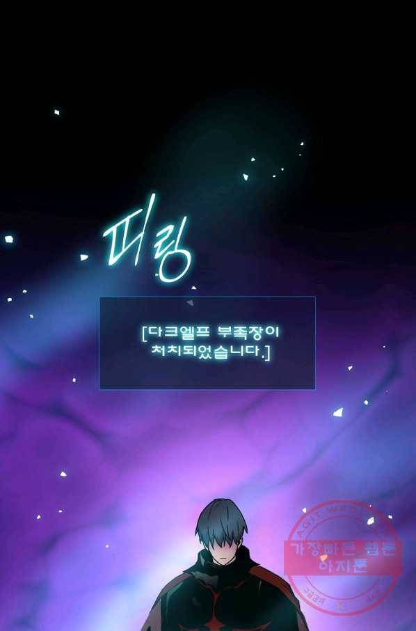 얼어붙은 플레이어의 귀환 46화 1