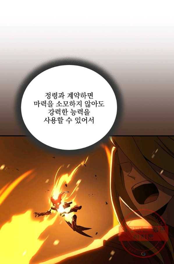 얼어붙은 플레이어의 귀환 46화 4