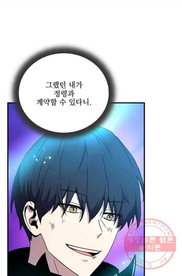 얼어붙은 플레이어의 귀환 46화 6