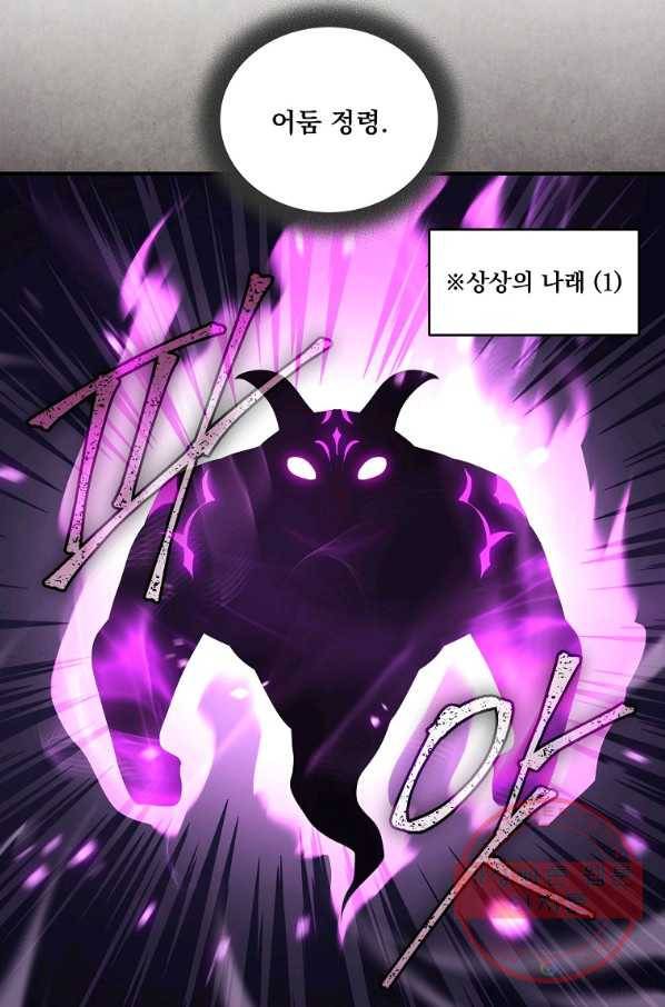 얼어붙은 플레이어의 귀환 46화 9