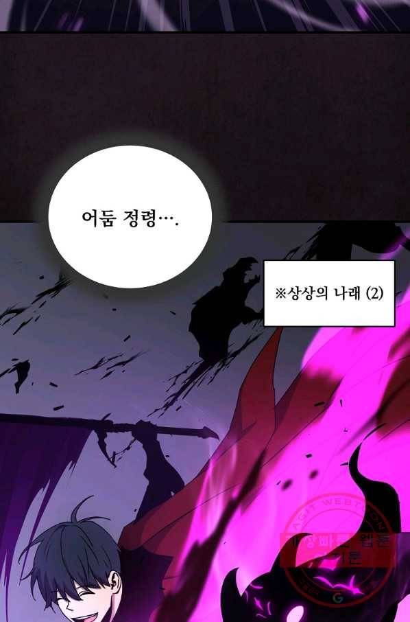 얼어붙은 플레이어의 귀환 46화 10