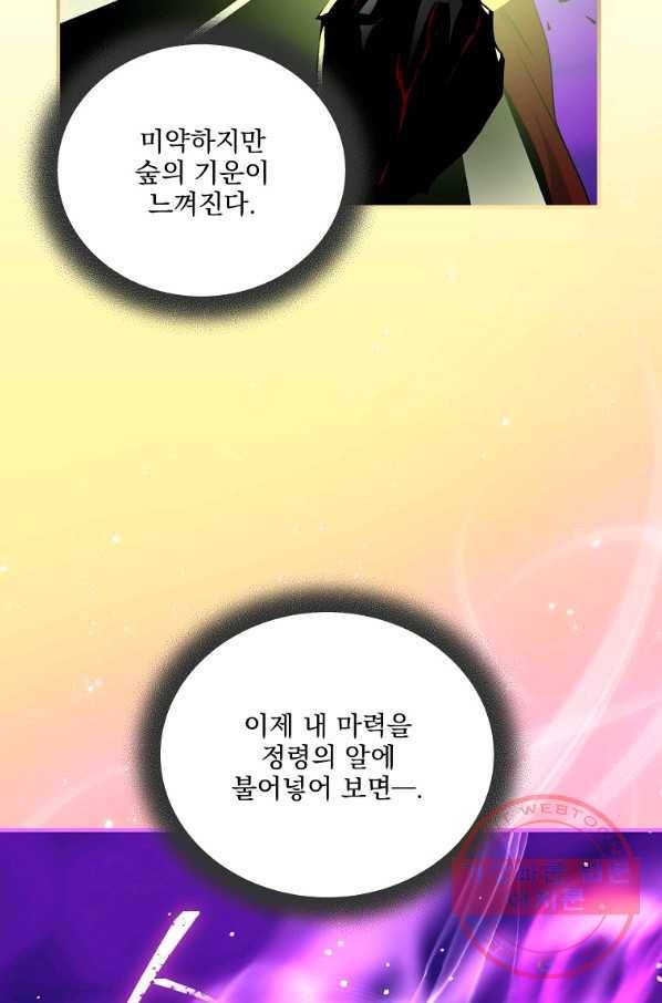 얼어붙은 플레이어의 귀환 46화 14