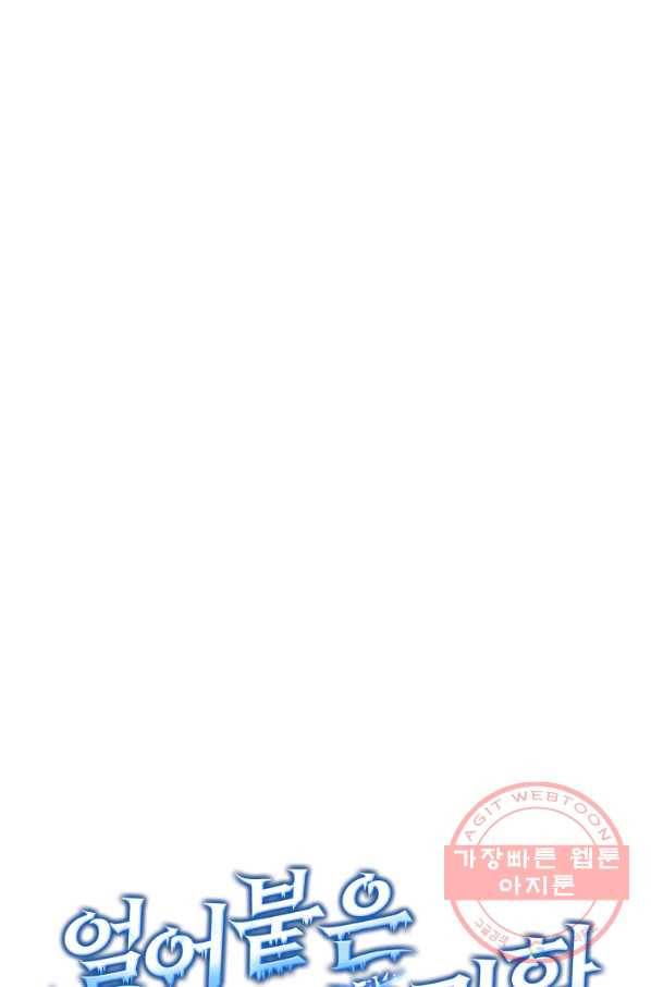 얼어붙은 플레이어의 귀환 46화 19