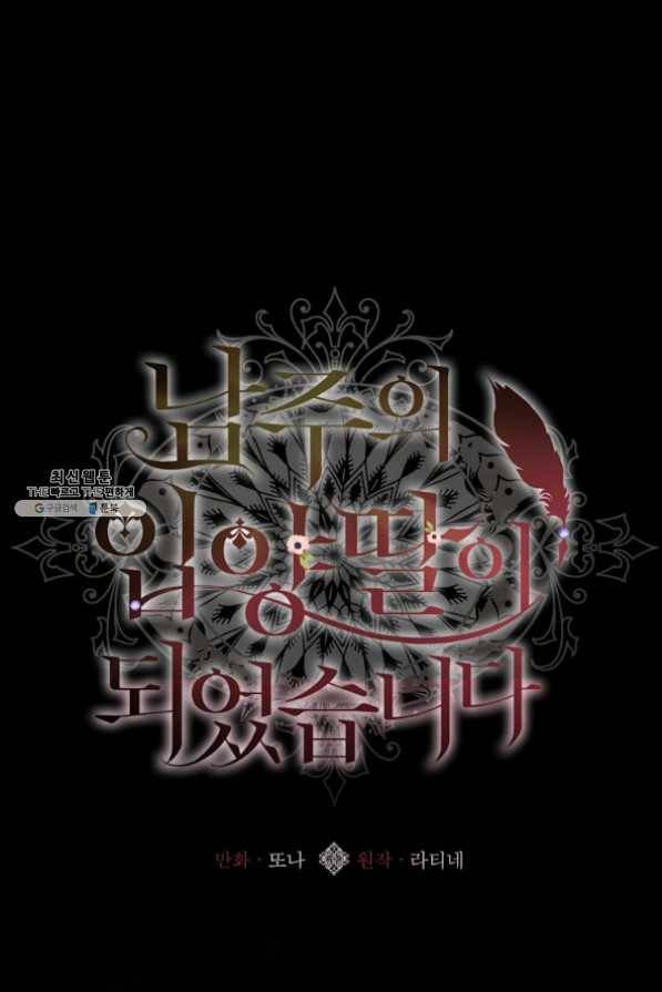 남주의 입양딸이 되었습니다 23화 1