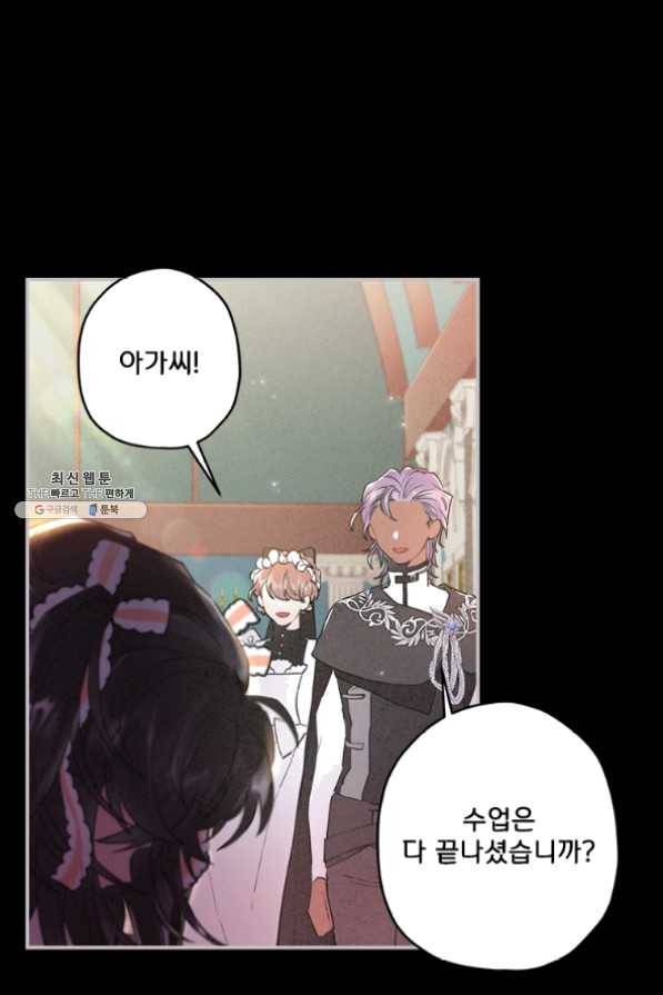 남주의 입양딸이 되었습니다 23화 10