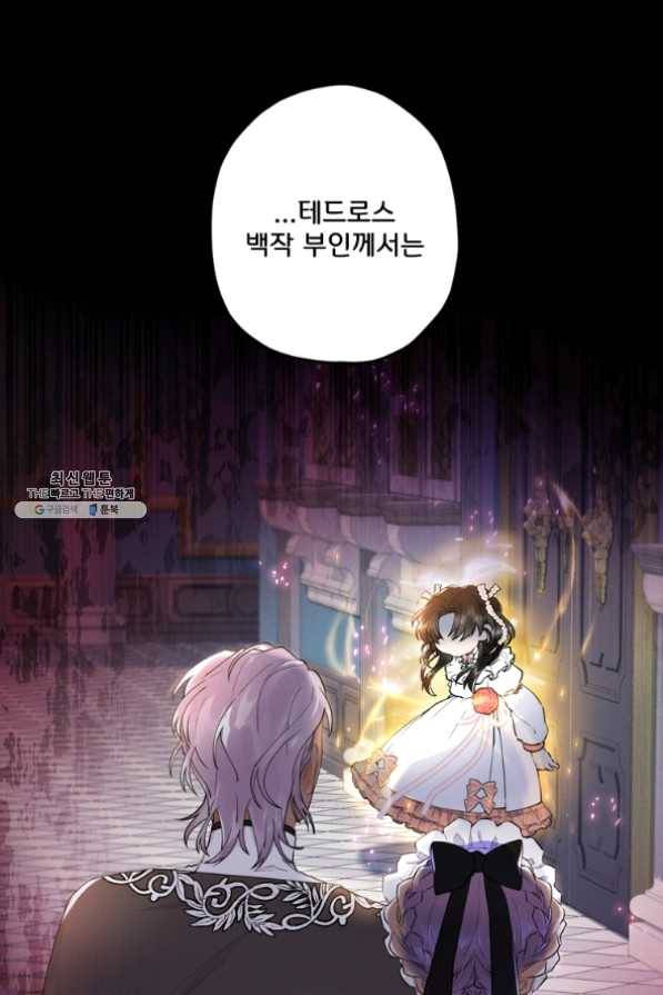 남주의 입양딸이 되었습니다 23화 13