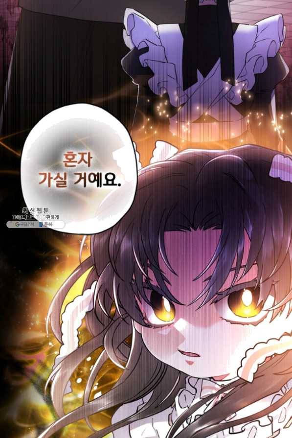 남주의 입양딸이 되었습니다 23화 14