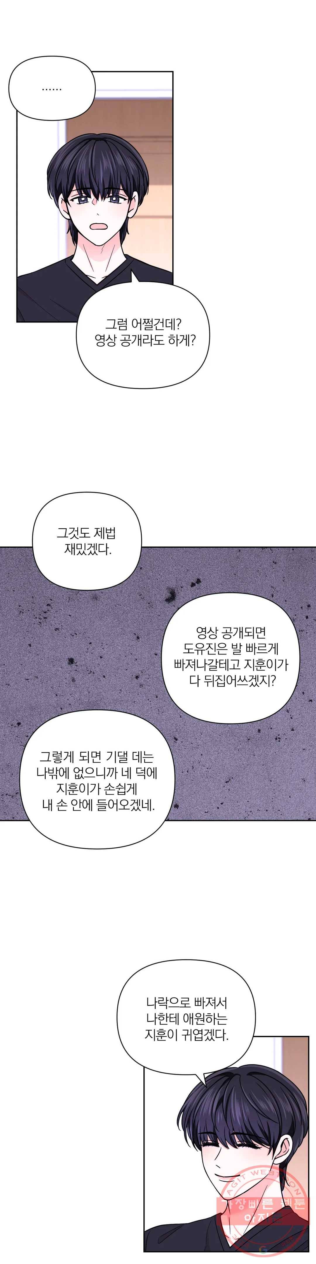 체험! XX의 현장 48화 21