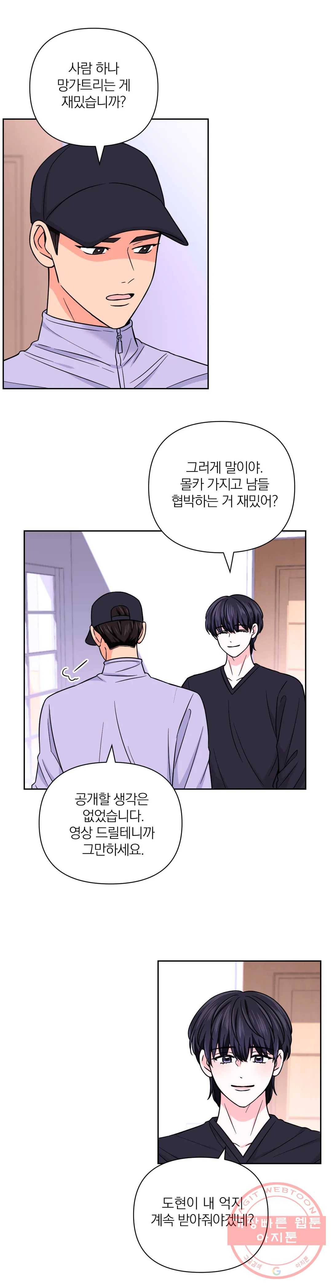 체험! XX의 현장 48화 22