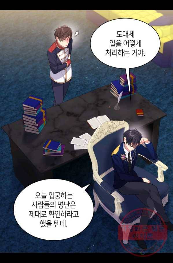 데이지-공작의 혼약자가 되는 법 77화 3
