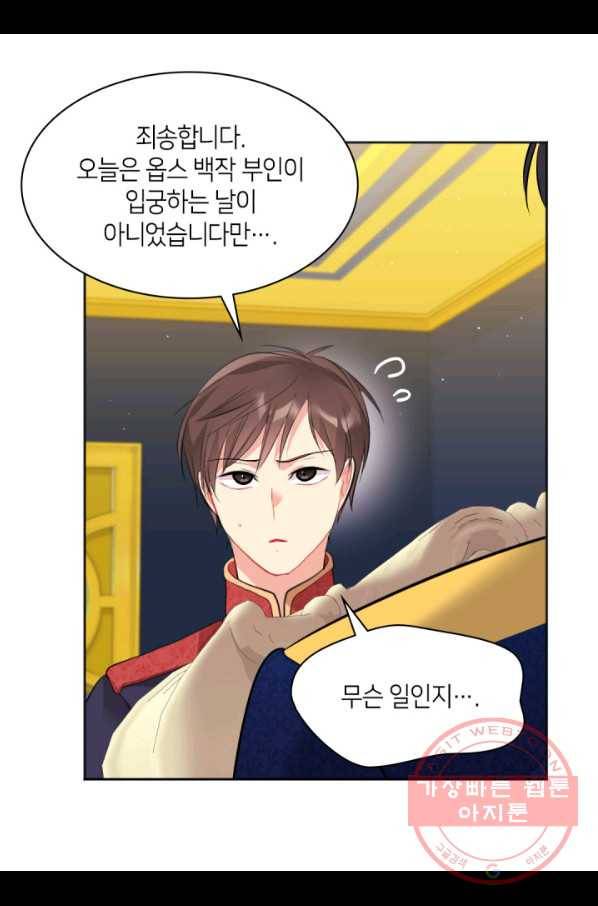 데이지-공작의 혼약자가 되는 법 77화 4