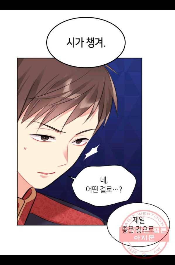 데이지-공작의 혼약자가 되는 법 77화 7
