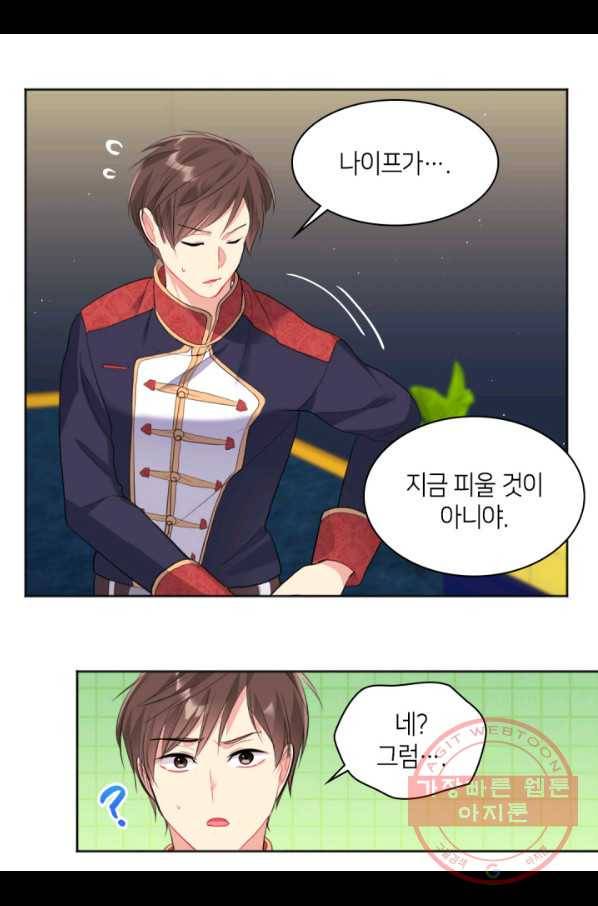 데이지-공작의 혼약자가 되는 법 77화 9