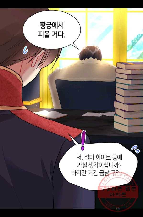 데이지-공작의 혼약자가 되는 법 77화 10
