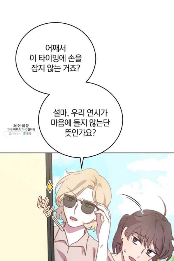 접경지역의 동물병원 55화 2