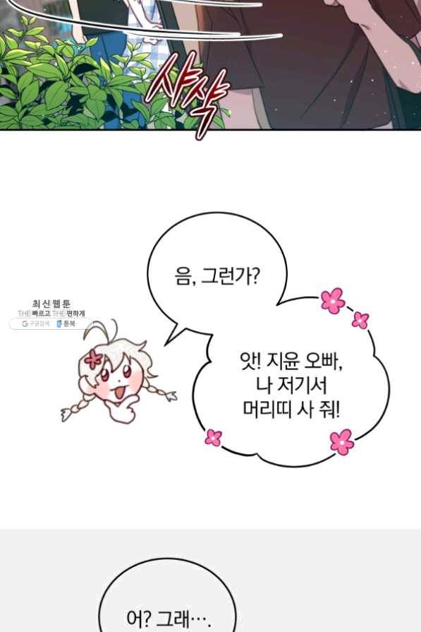 접경지역의 동물병원 55화 9