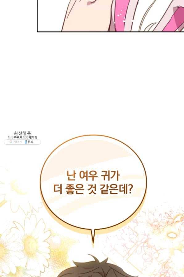 접경지역의 동물병원 55화 16