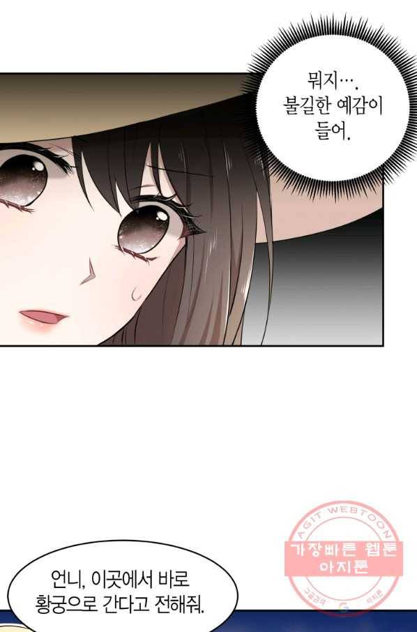 아이고, 폐하! 22화 2