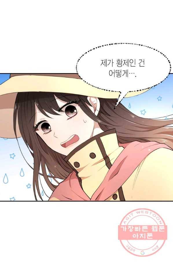 아이고, 폐하! 22화 8