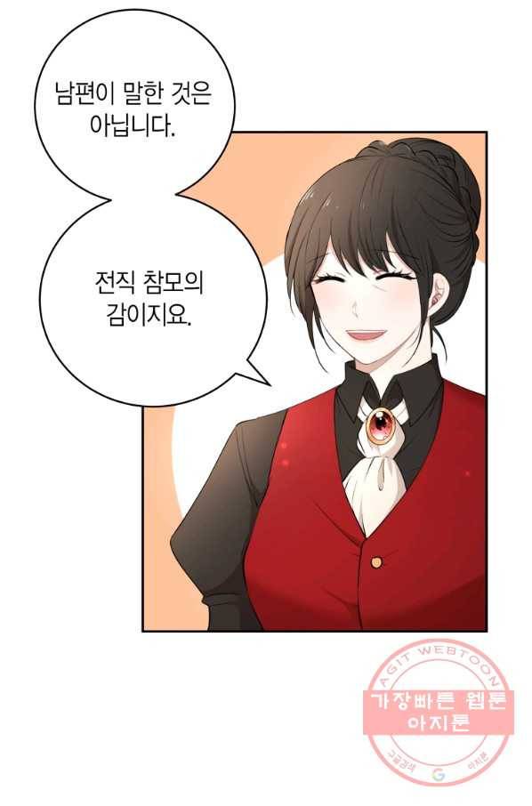 아이고, 폐하! 22화 9