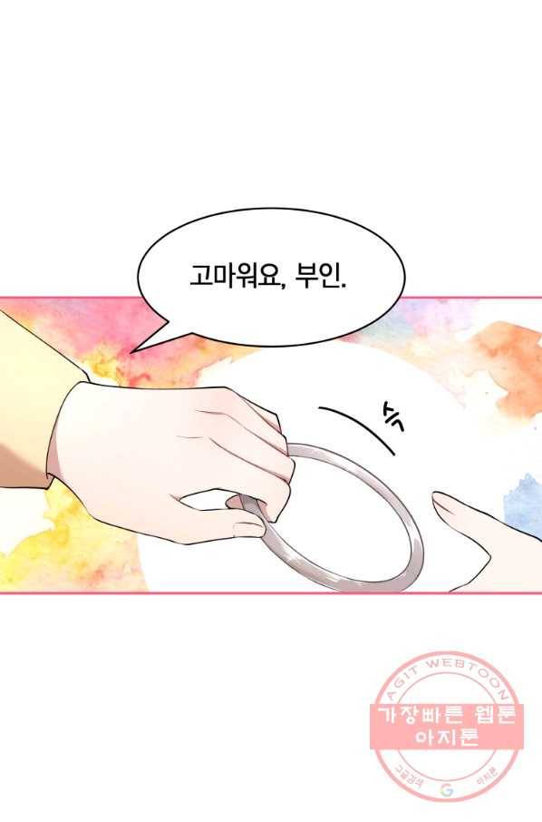 아이고, 폐하! 22화 12