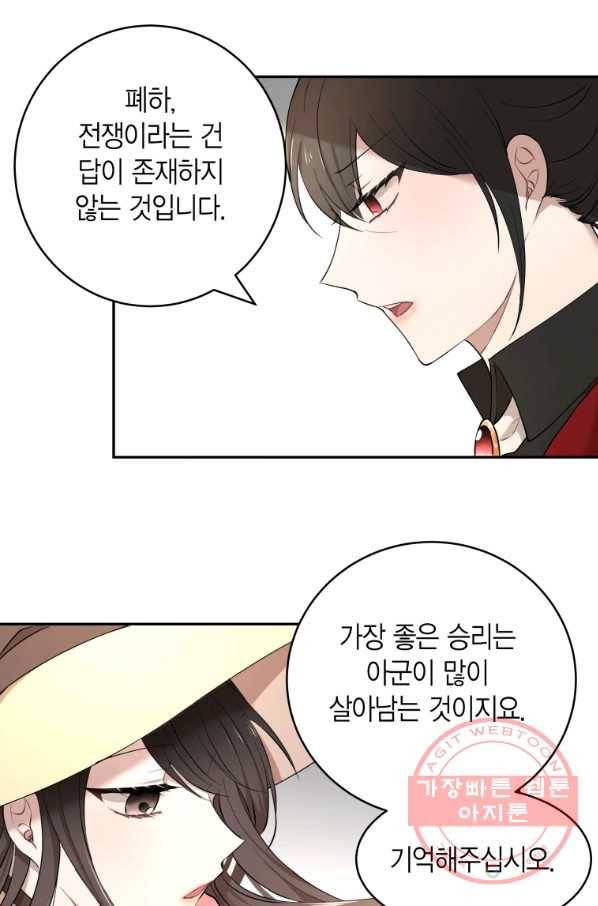 아이고, 폐하! 22화 13