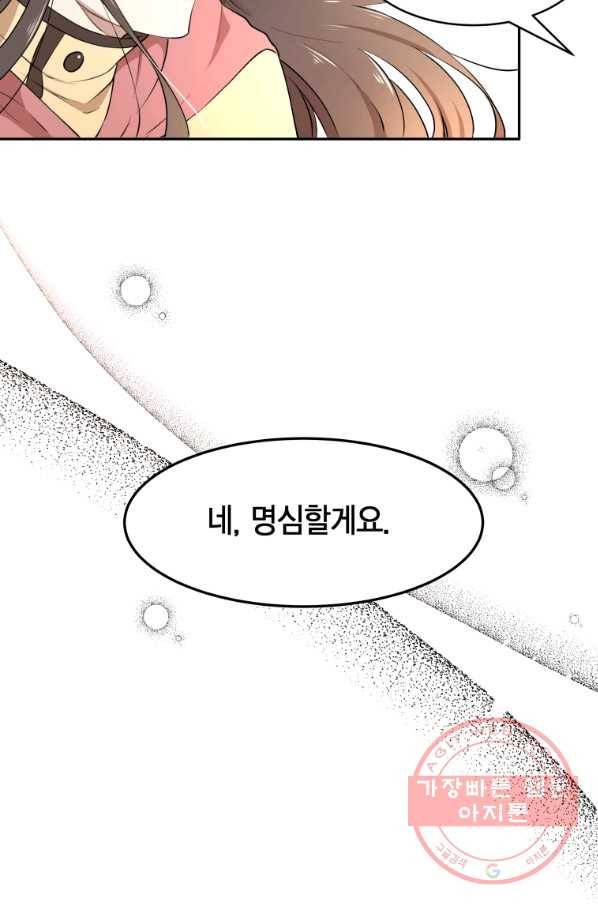 아이고, 폐하! 22화 14