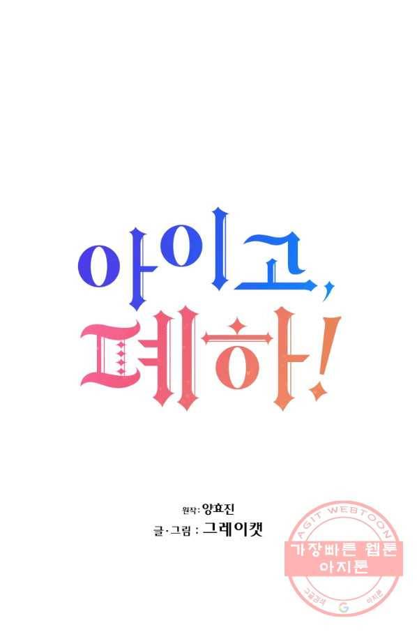 아이고, 폐하! 22화 15