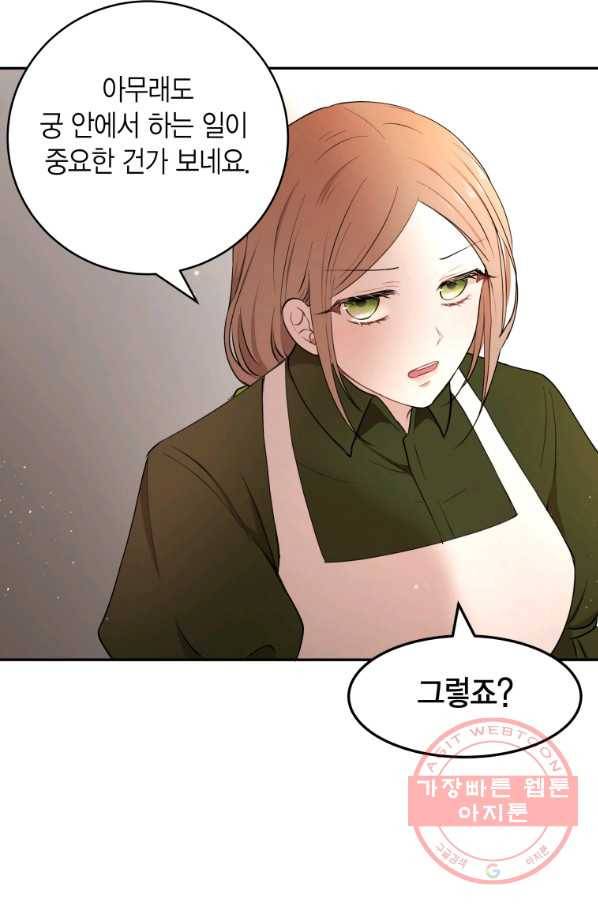 아이고, 폐하! 22화 21