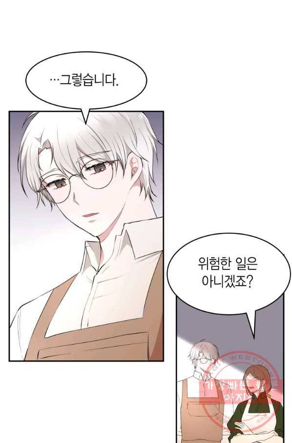 아이고, 폐하! 22화 22
