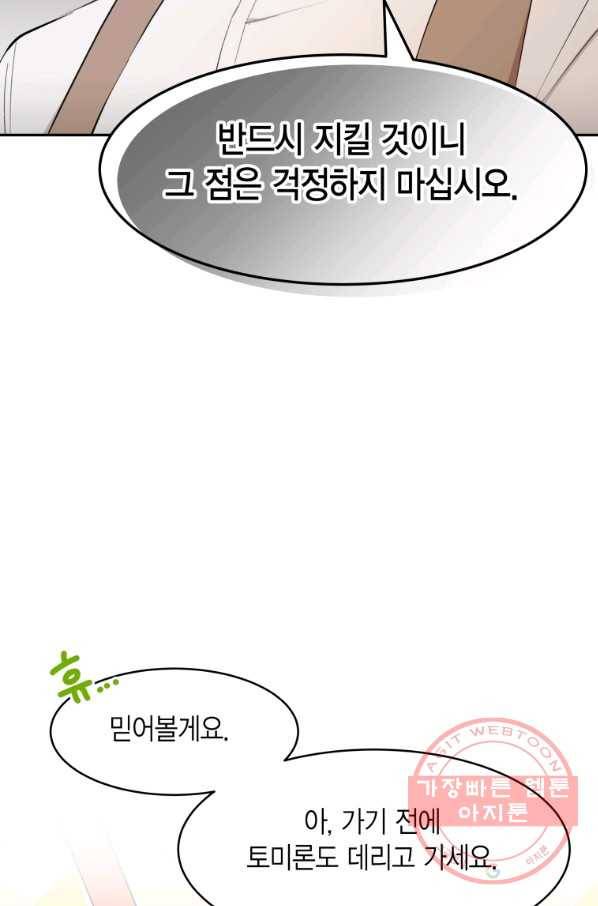 아이고, 폐하! 22화 24